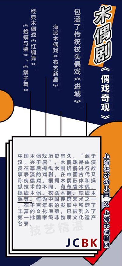 Shanghai Jincai kindergarten x Shanghai Puppet Troupe 