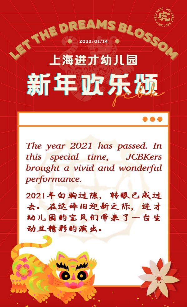 JCBK2022新年音乐会