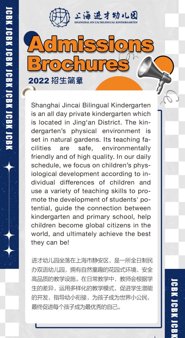 JCBK 2022 Students Enrollment上海进才幼儿园2022年招生报名啦！