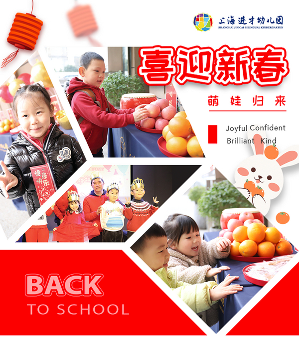 喜迎新春，萌娃归来