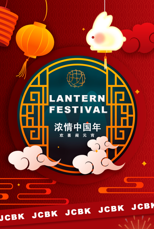 浓情中国年，欢喜闹元宵