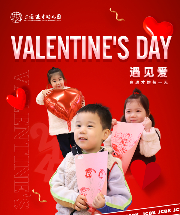 遇见爱，在进才的每一天