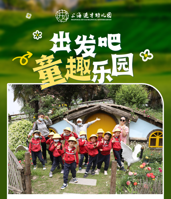 Let's go for outing!孩子们的童趣乐园-小灶村农场体验