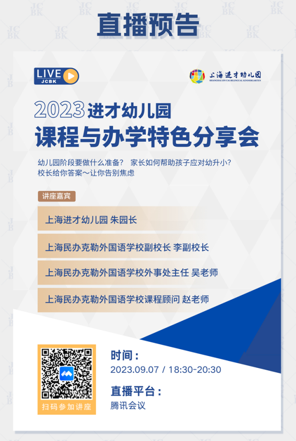热烈祝贺上海民办克勒外国语学校与上海进才幼儿园签订合作办学协议